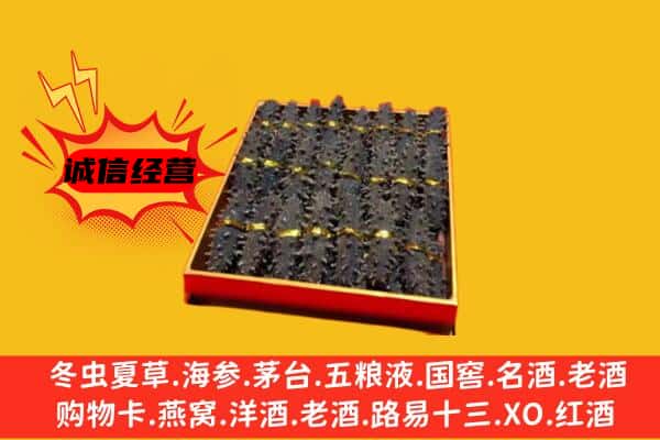 陇南成县回收海参