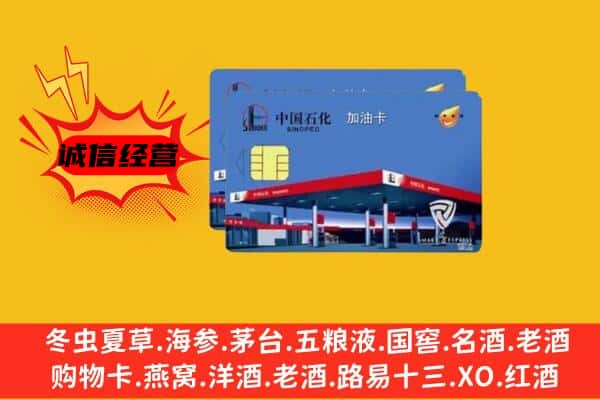 陇南成县回收加油卡