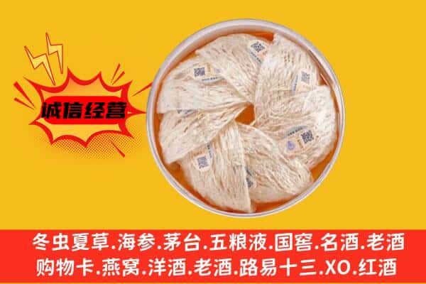 陇南成县回收燕窝