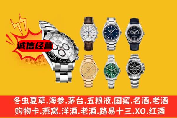 陇南成县回收名表